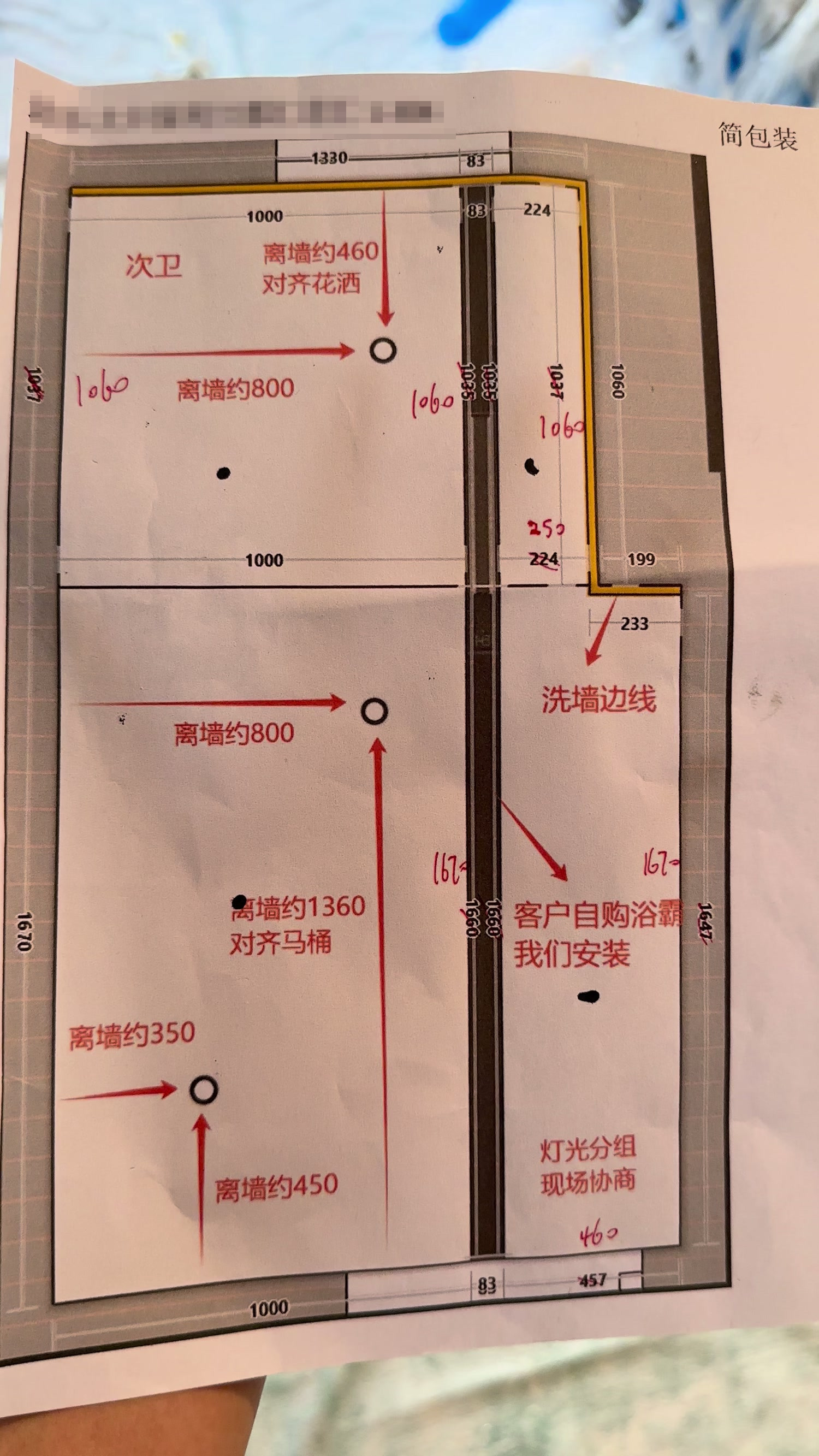 这一户的放线图纸，标着离墙尺寸、洗墙边线与灯位
